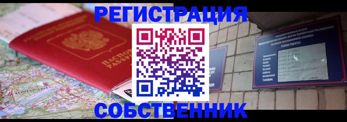 прописка от собственника в Карталах